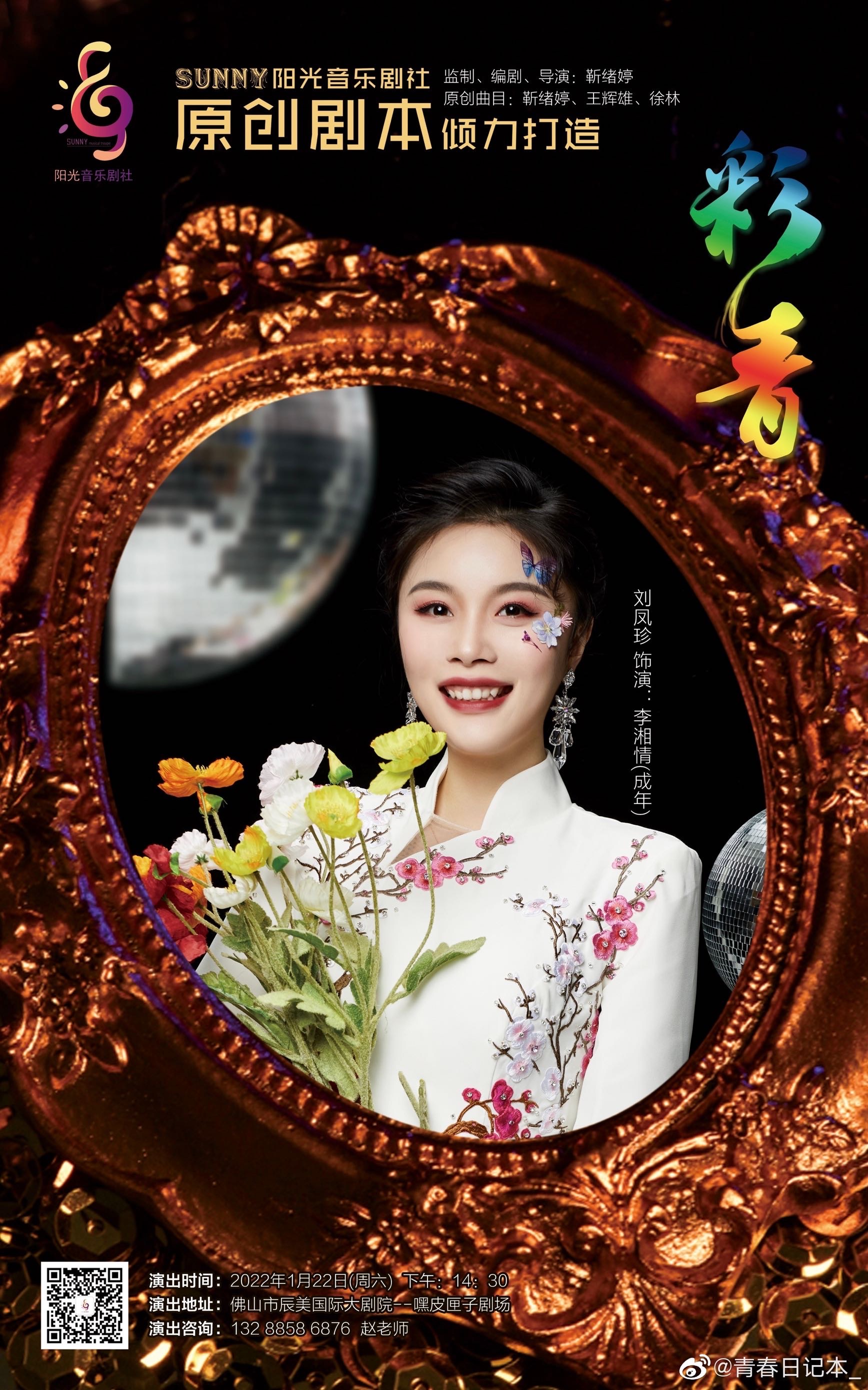 Chinese Folk Singing